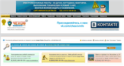 Desktop Screenshot of chexov.info